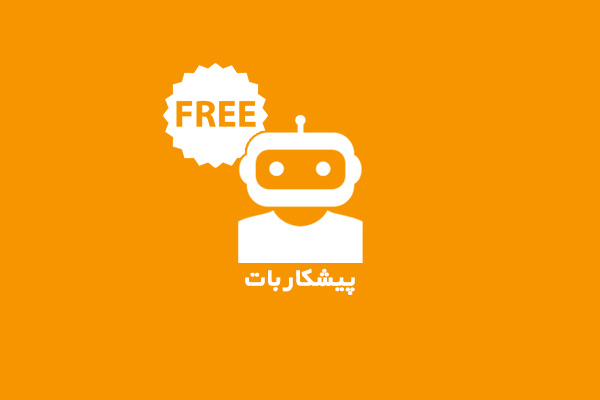سایت هوش مصنوعی رایگان فارسی