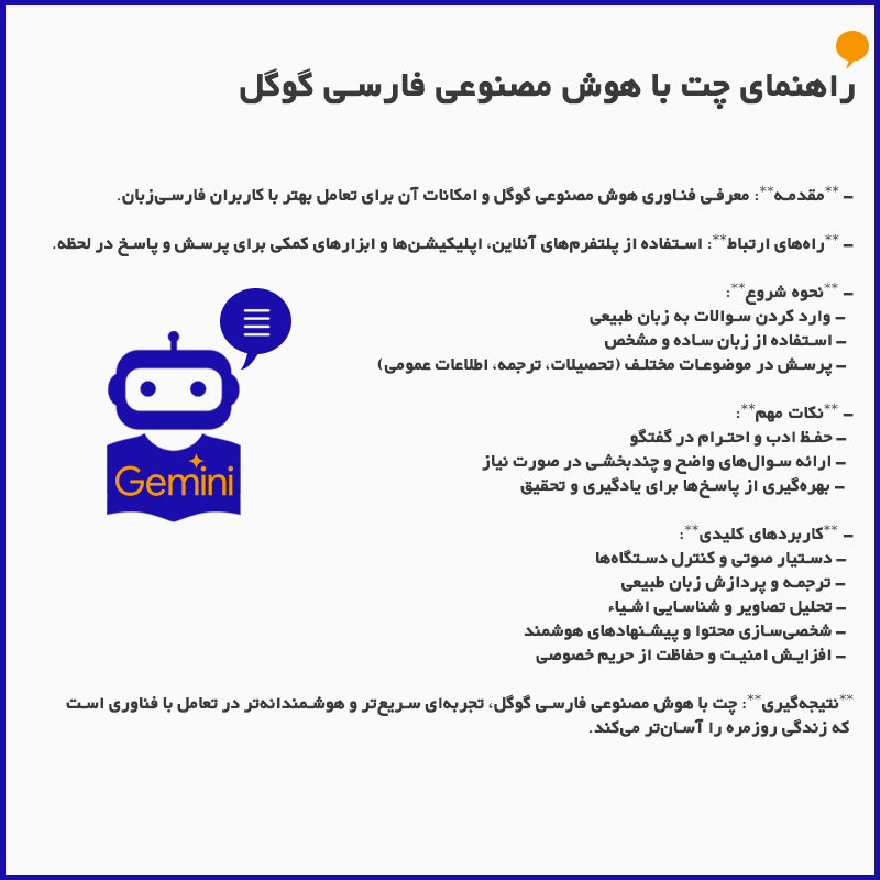 اینفوگرافیک راهنمای چت با هوش مصنوعی فارسی گوگل